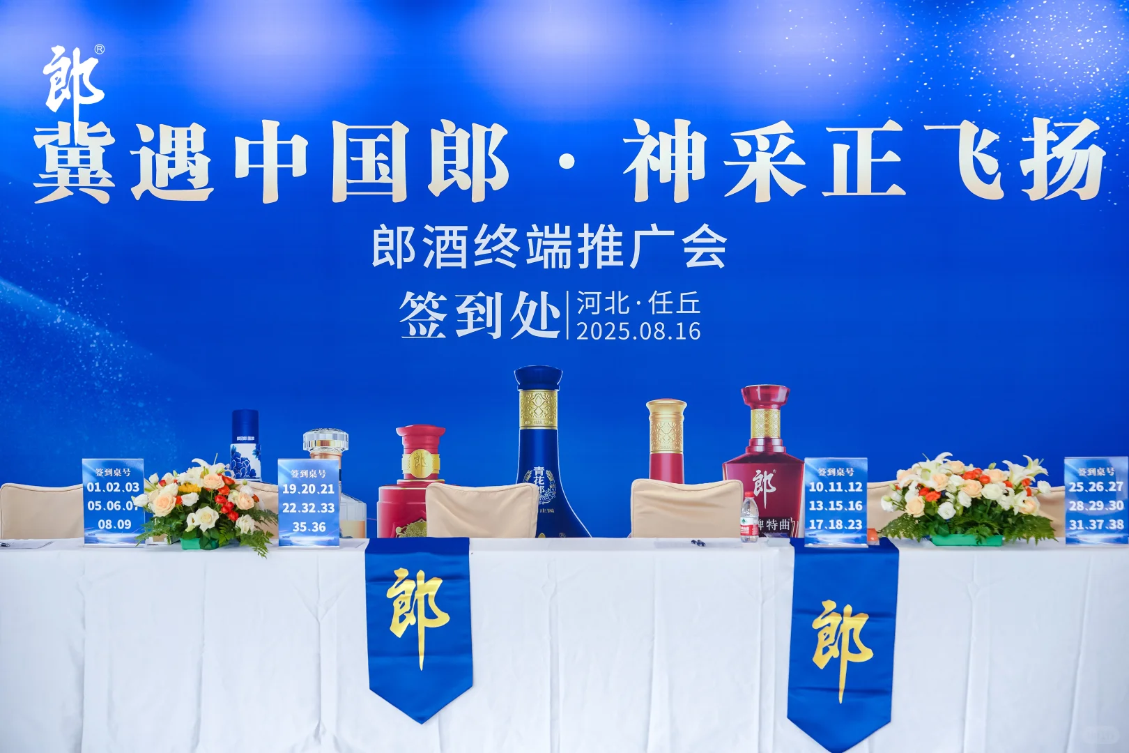 白酒晚宴品鉴会郎酒沧州任丘站