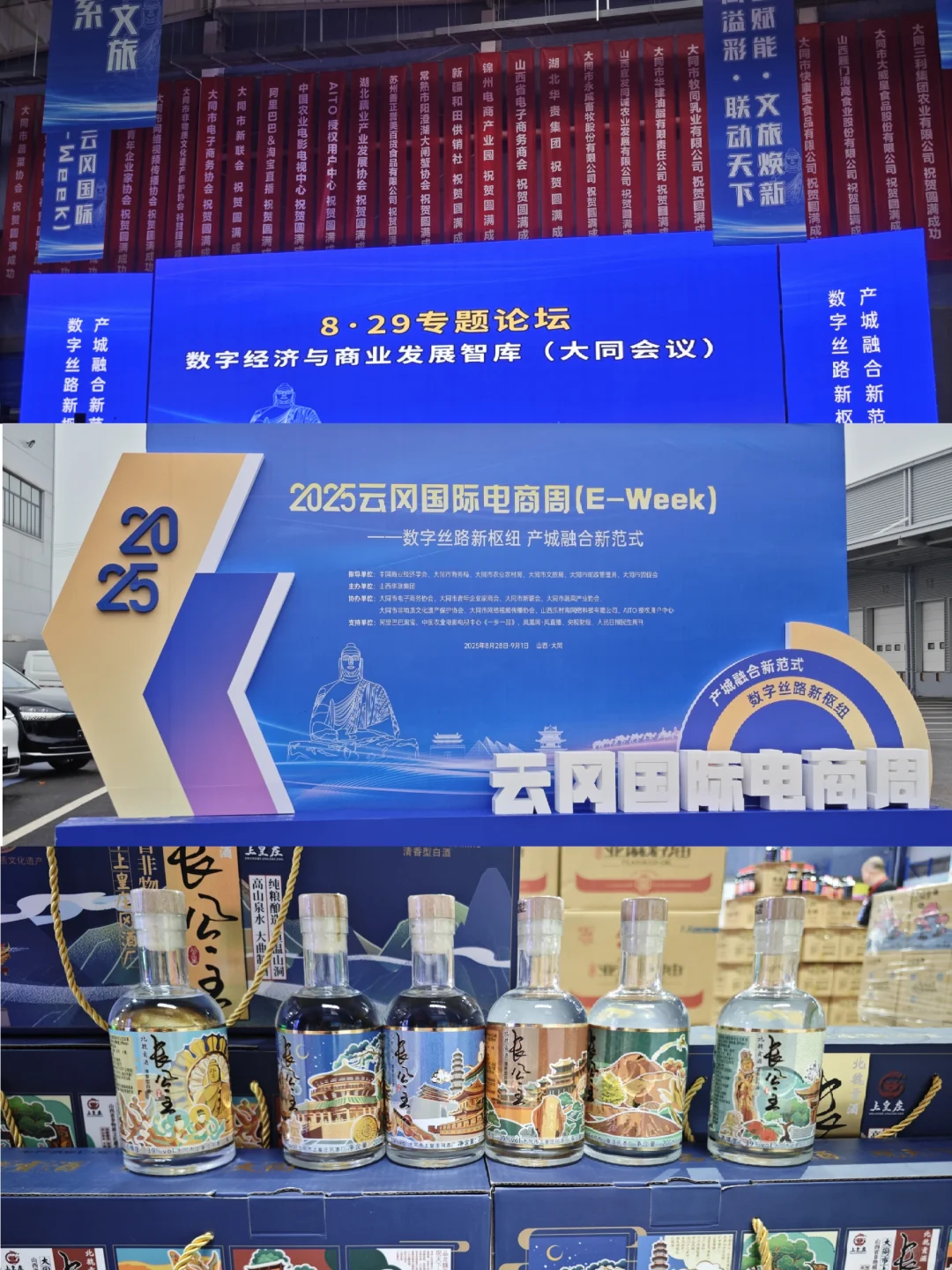 2025 云冈国际电商周（E-Week）