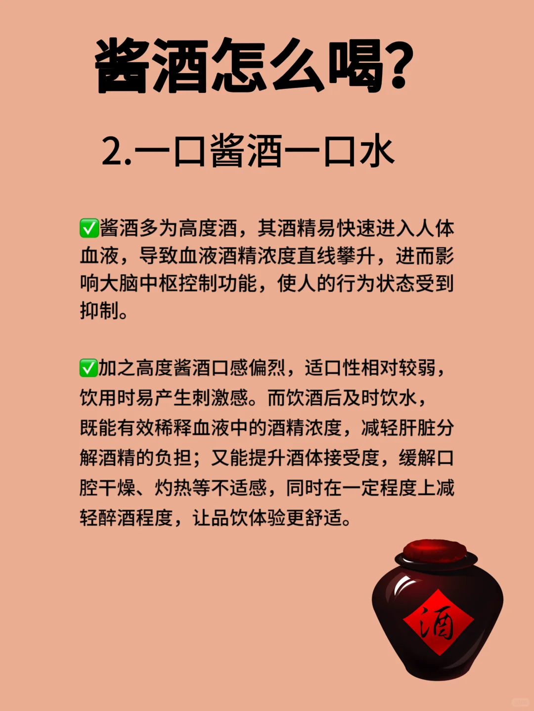 酱酒要怎么喝？方法不对就浪费了好酒！