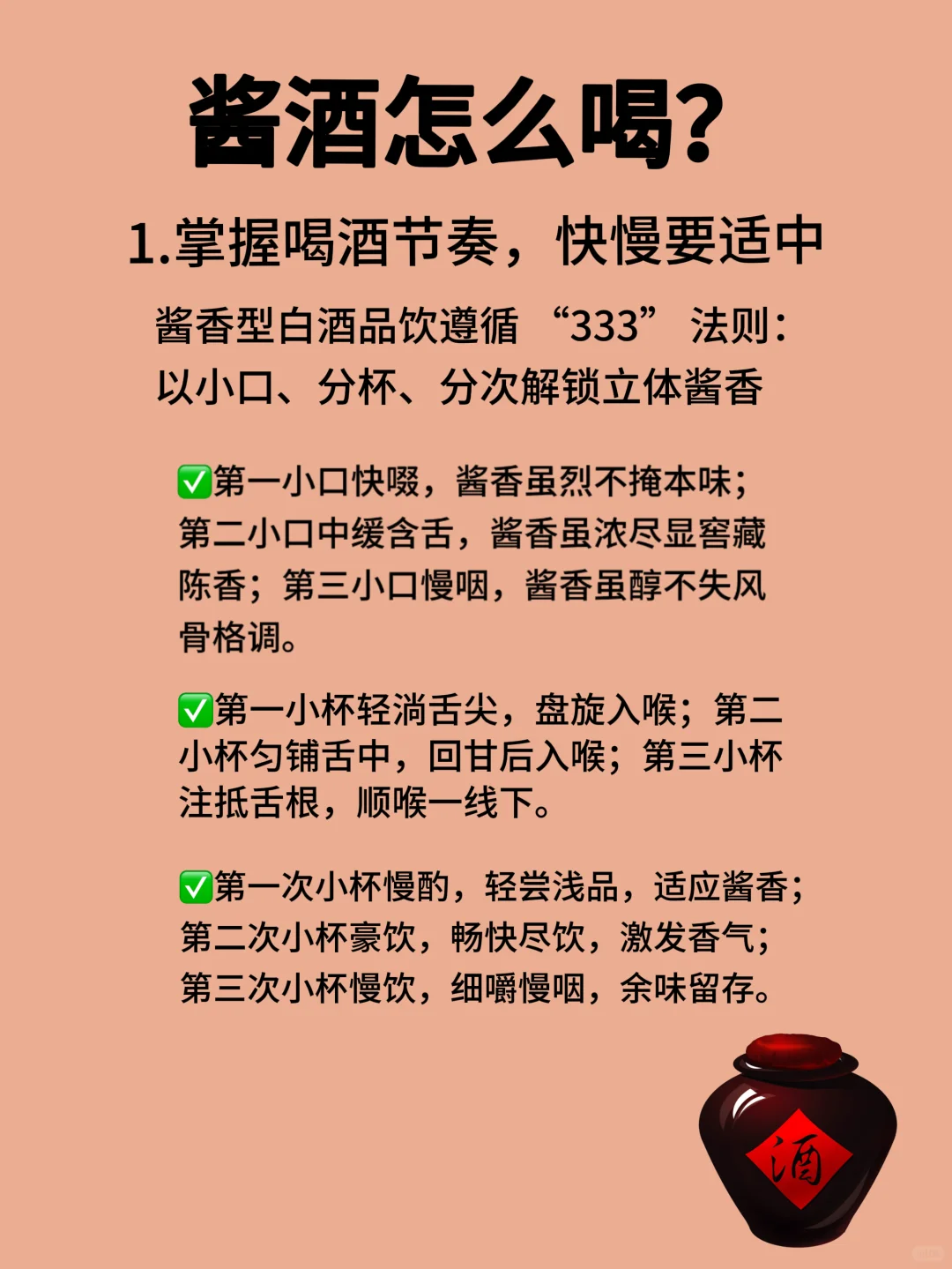 酱酒要怎么喝？方法不对就浪费了好酒！