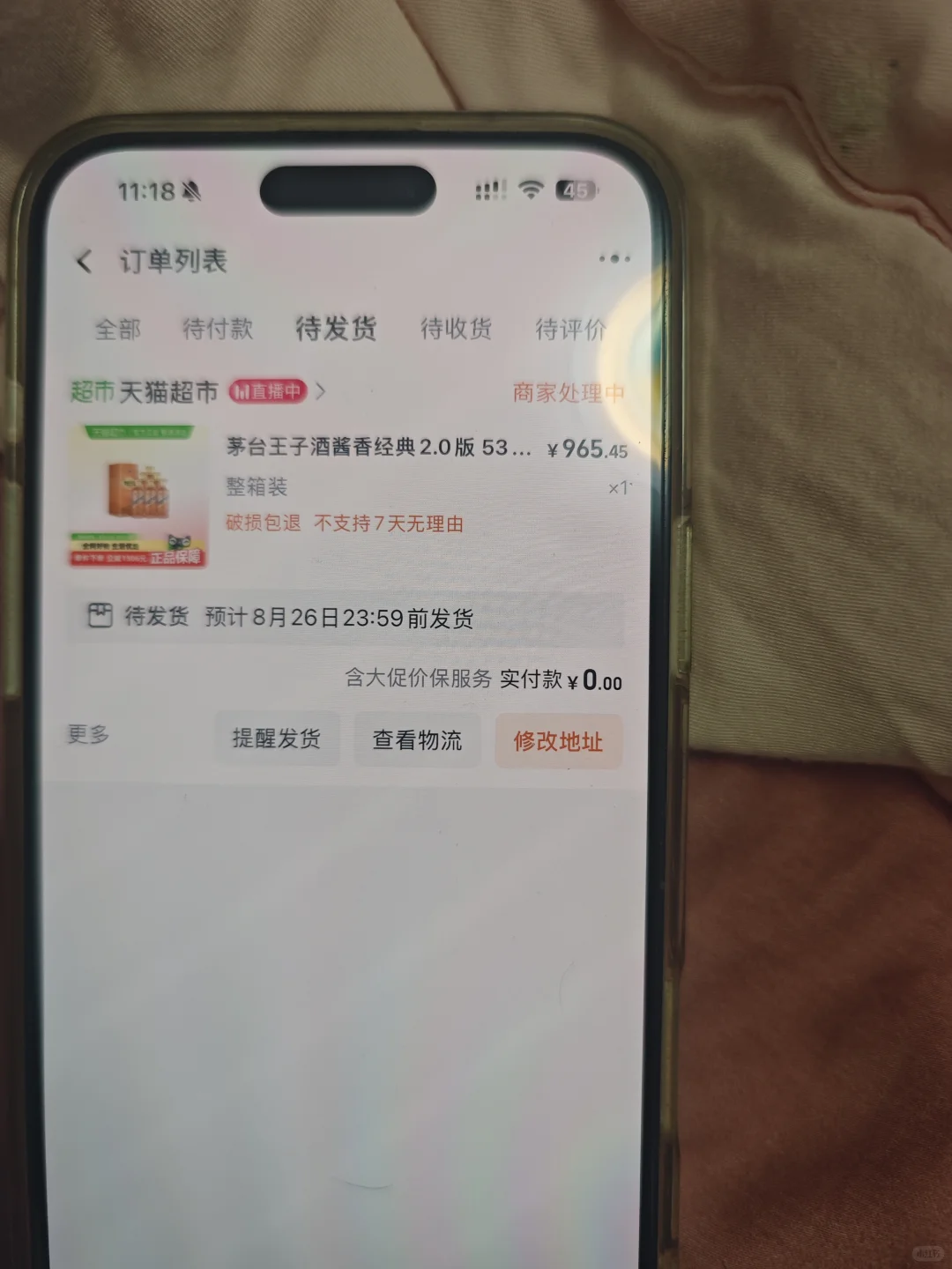 白酒没有最低，只有更低