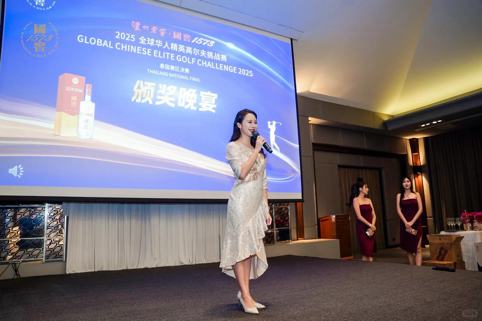 ????中泰双语主持人·泸州老窖1573