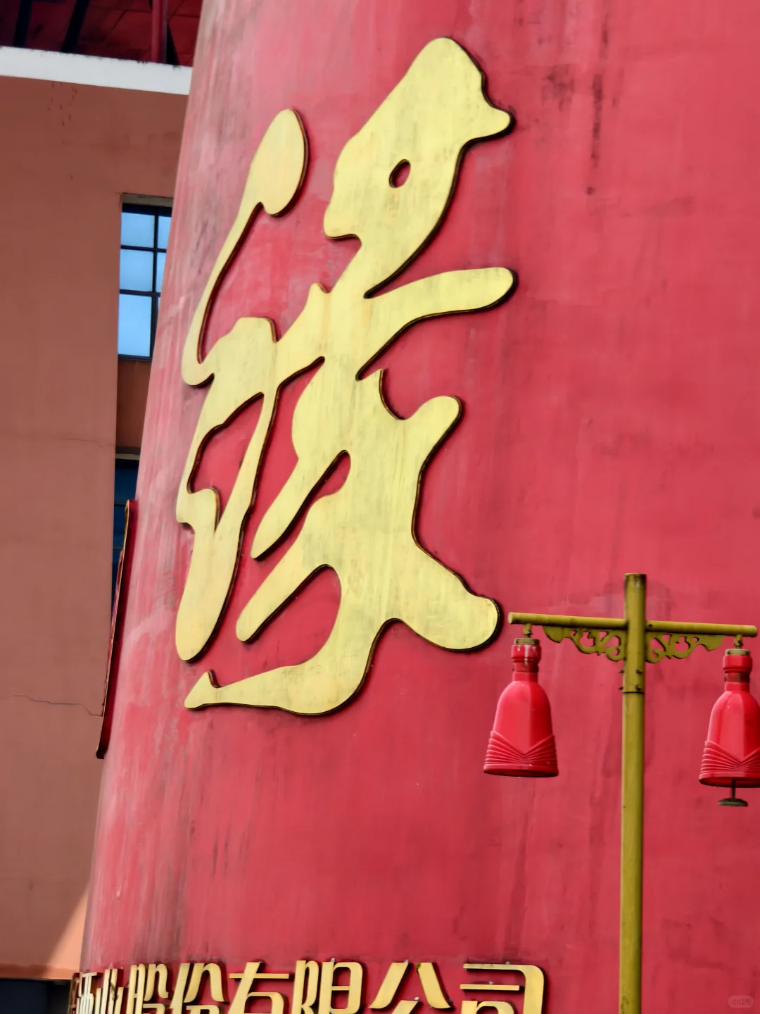 参观1.5亿国缘酒厂展厅，壕！