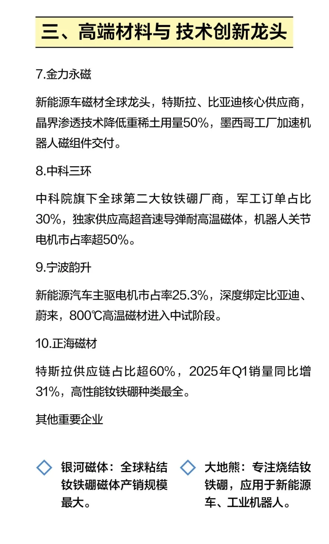 手札 | 稀土企业龙头公司