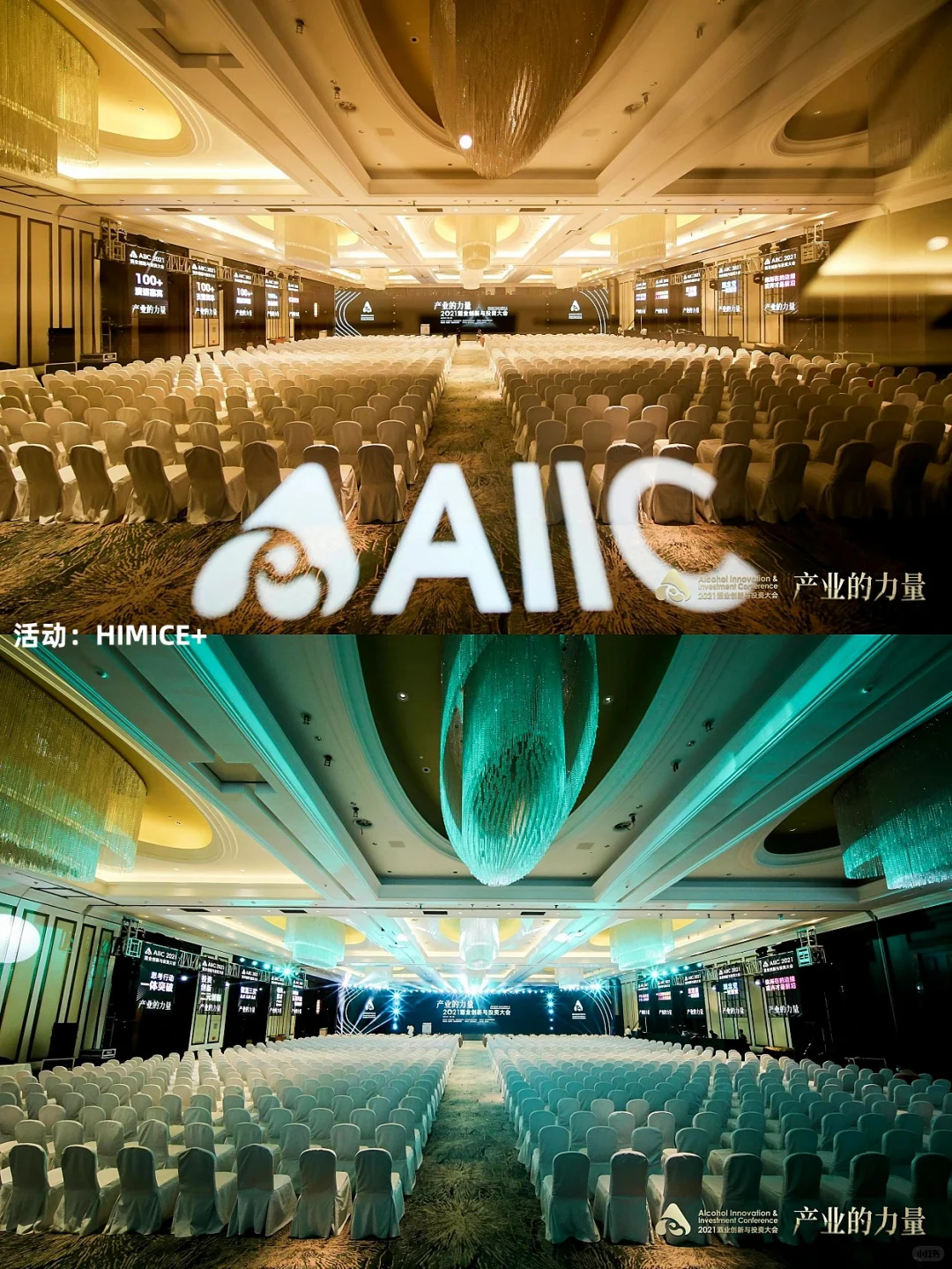 会展案例| 第一届AIIC酒业创新与投资大会