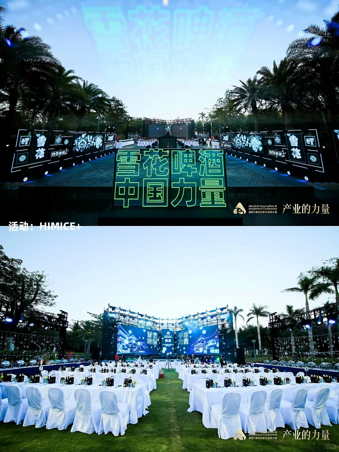 会展案例| 第一届AIIC酒业创新与投资大会