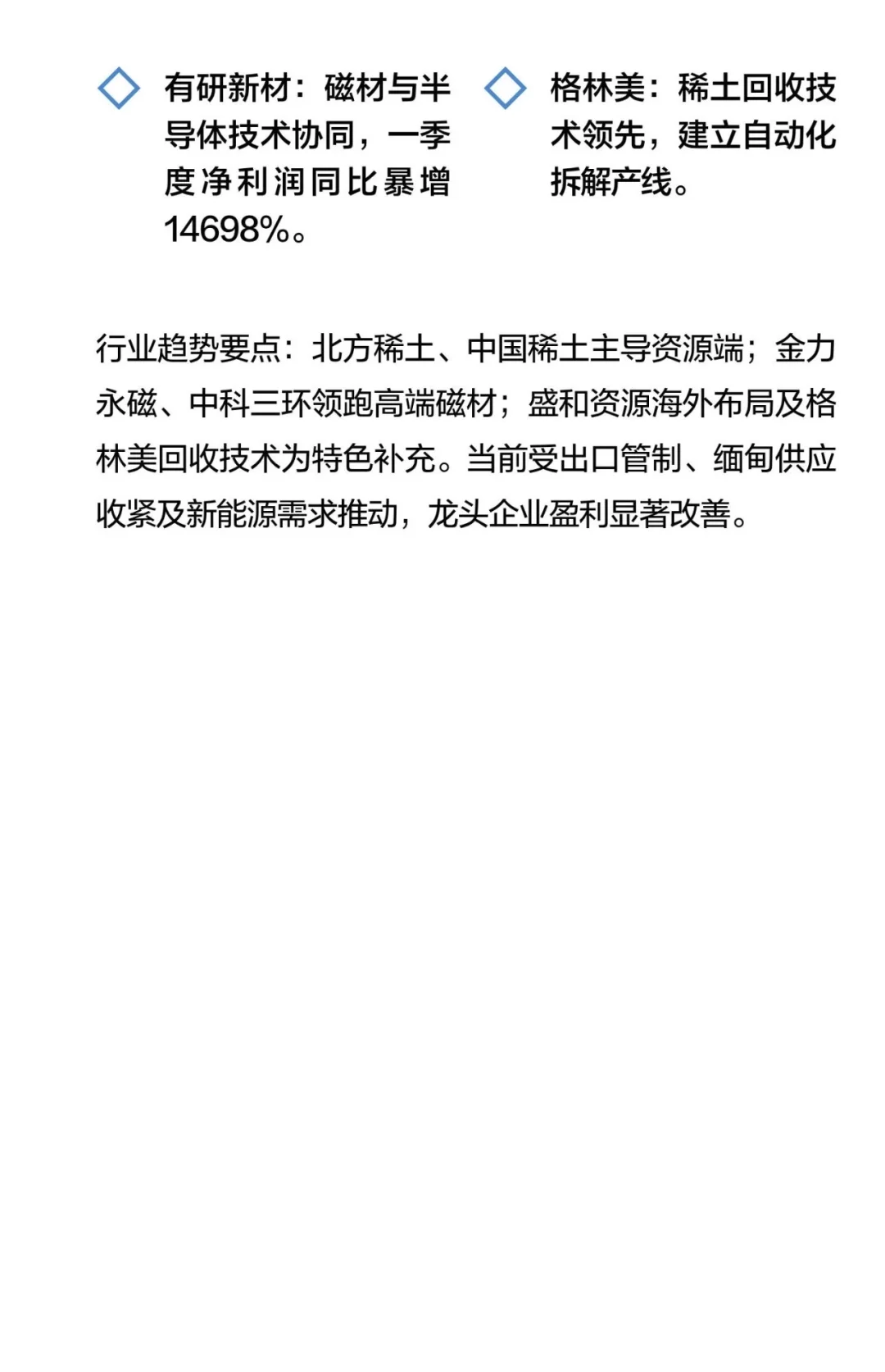 手札 | 稀土企业龙头公司