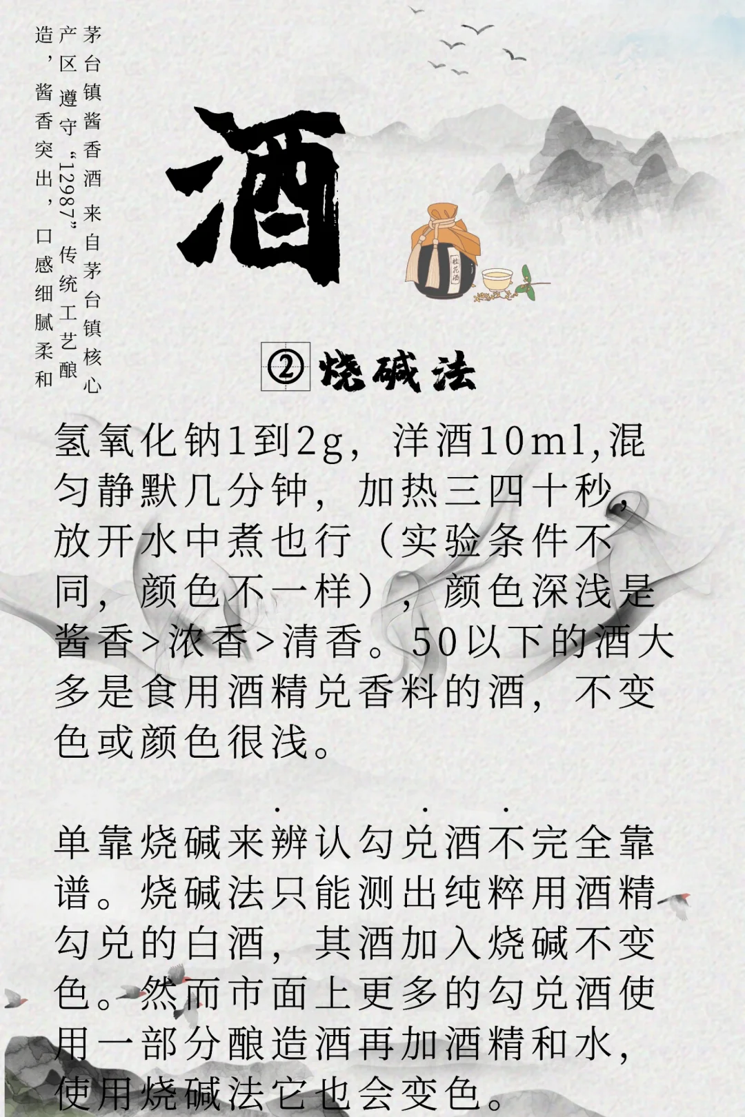 酱香酒分辨真假的6种方法