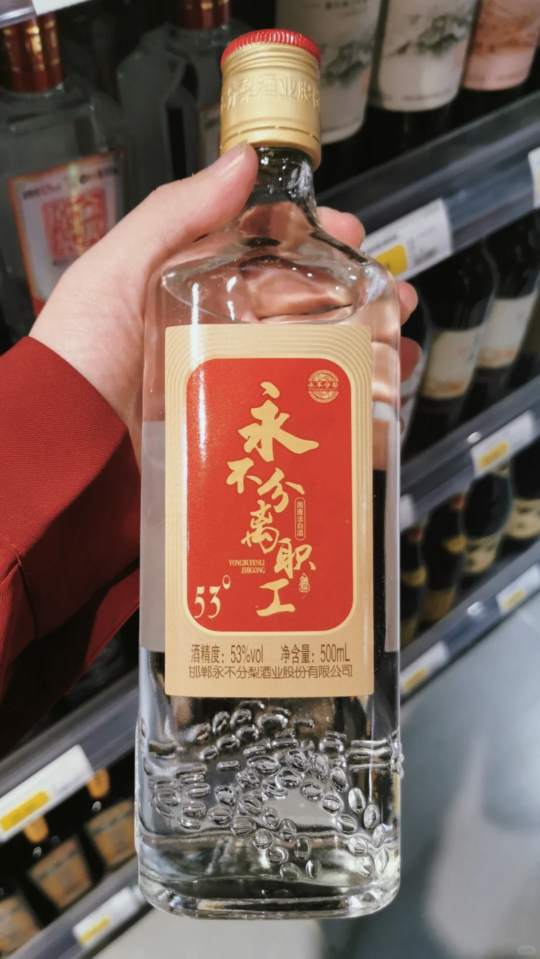 邯郸掠影｜永不分离职工酒，优秀！