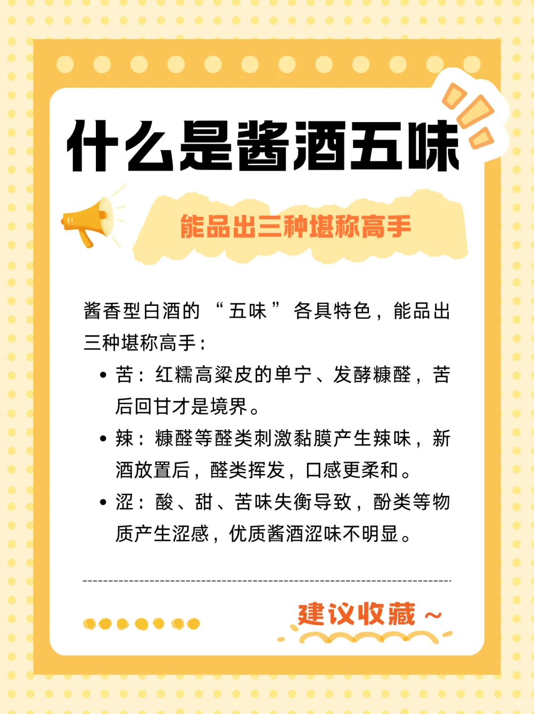 喝酱酒只会说 “辣”？懂品这 5 味才是真大佬
