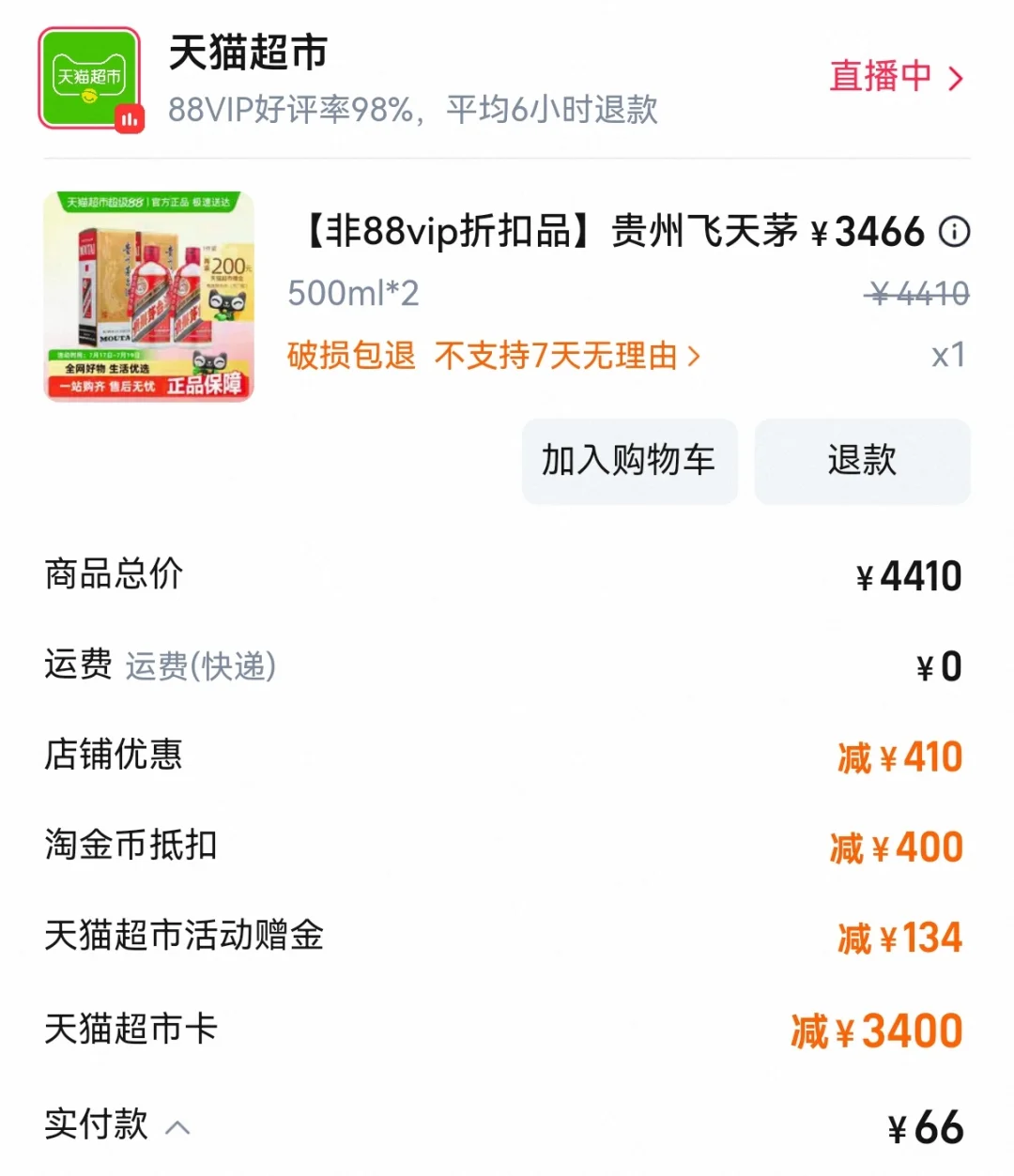 纠结！！猫超下单的茅台靠谱吗？