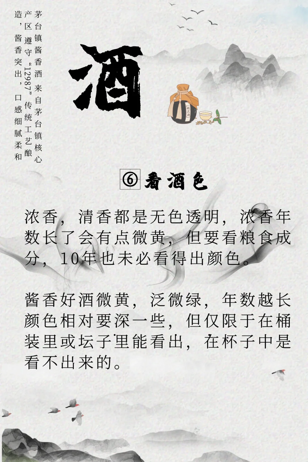 酱香酒分辨真假的6种方法