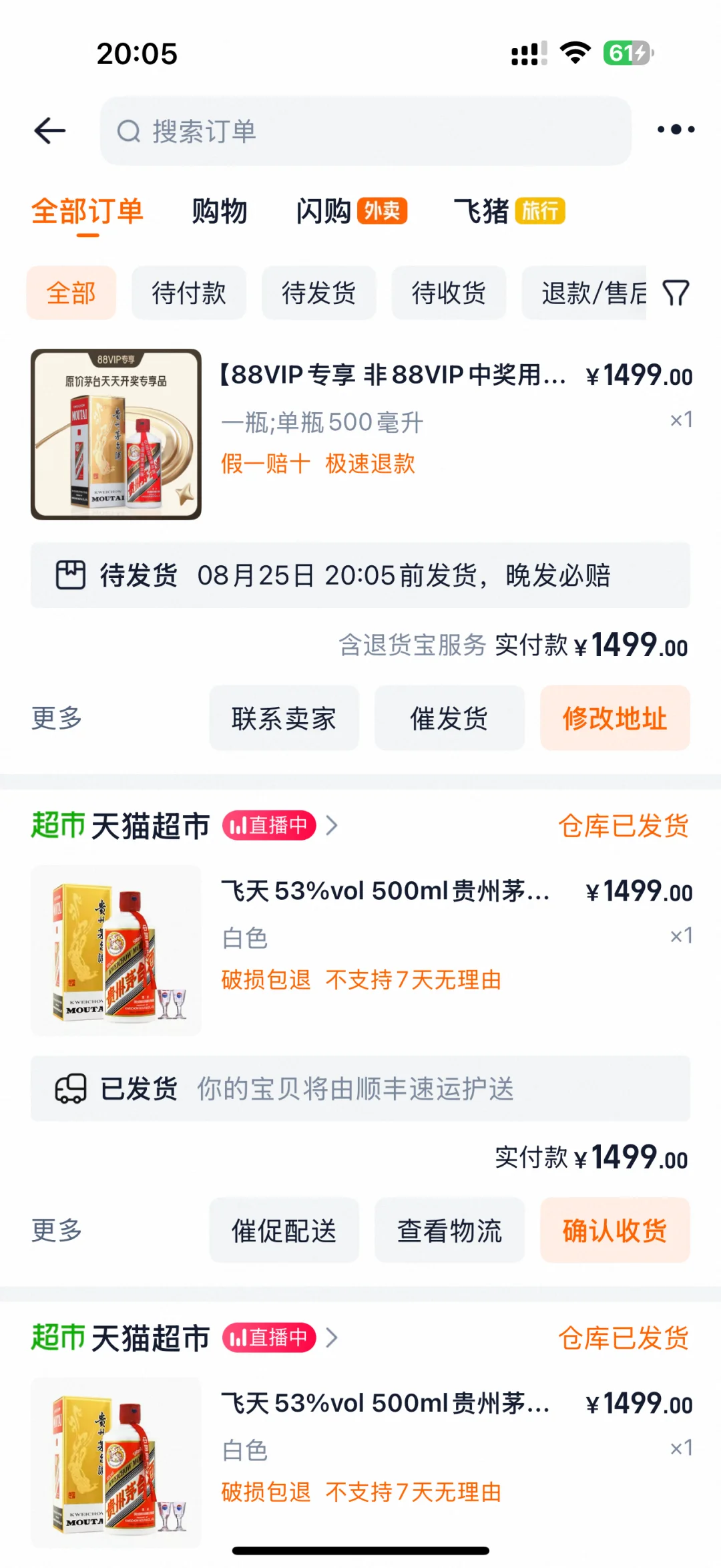 茅台现在是硬塞吗？