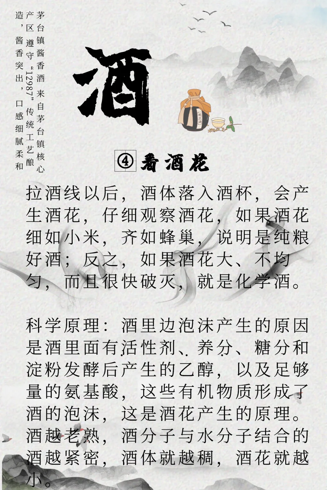 酱香酒分辨真假的6种方法