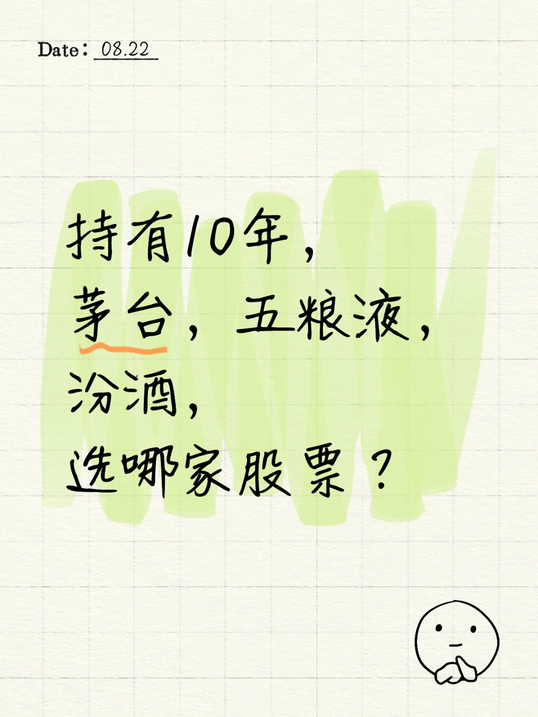 准备配置白酒股，兄弟们帮忙推荐一个