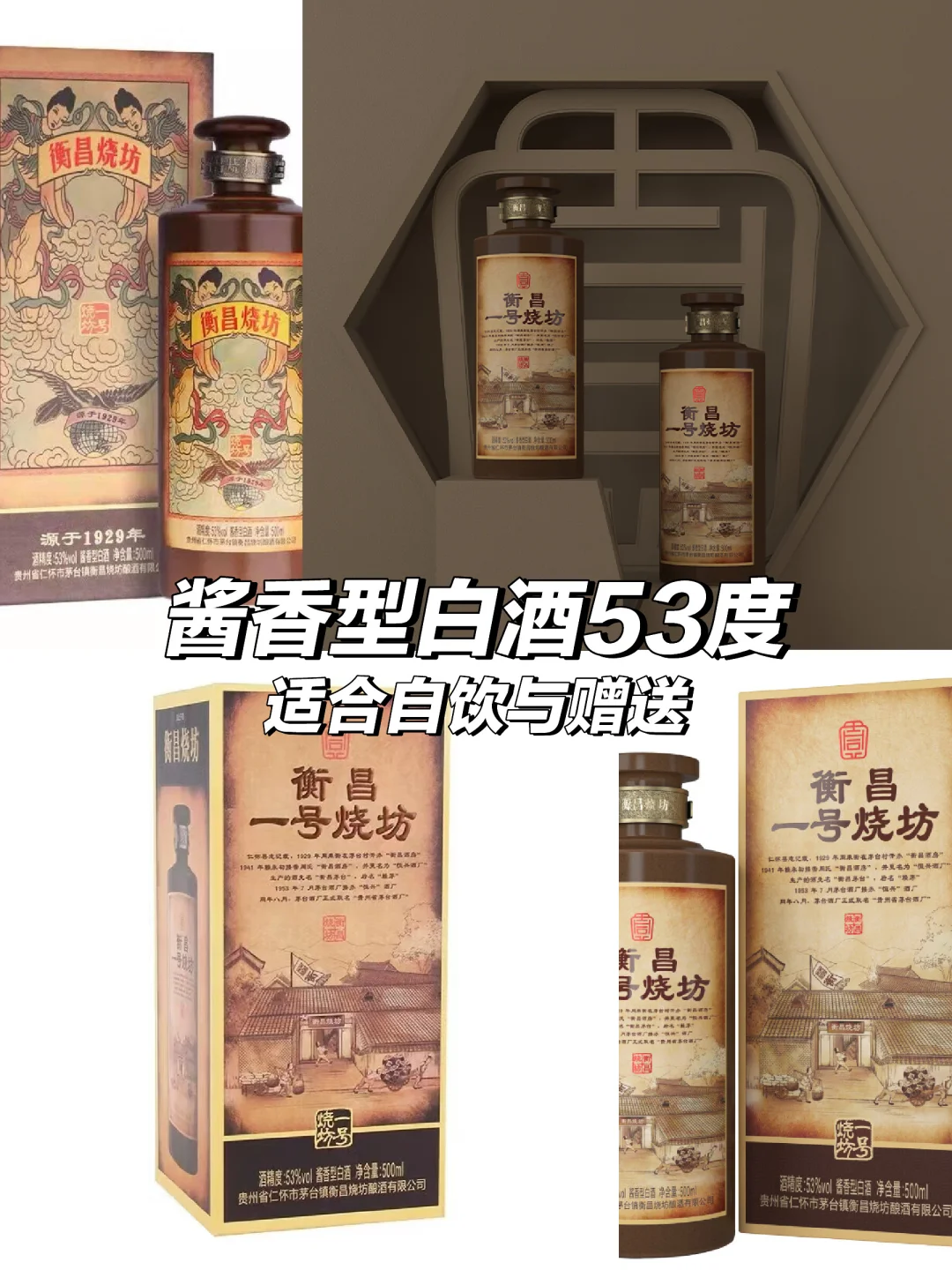 ?宴请必备！酱香型白酒礼盒?