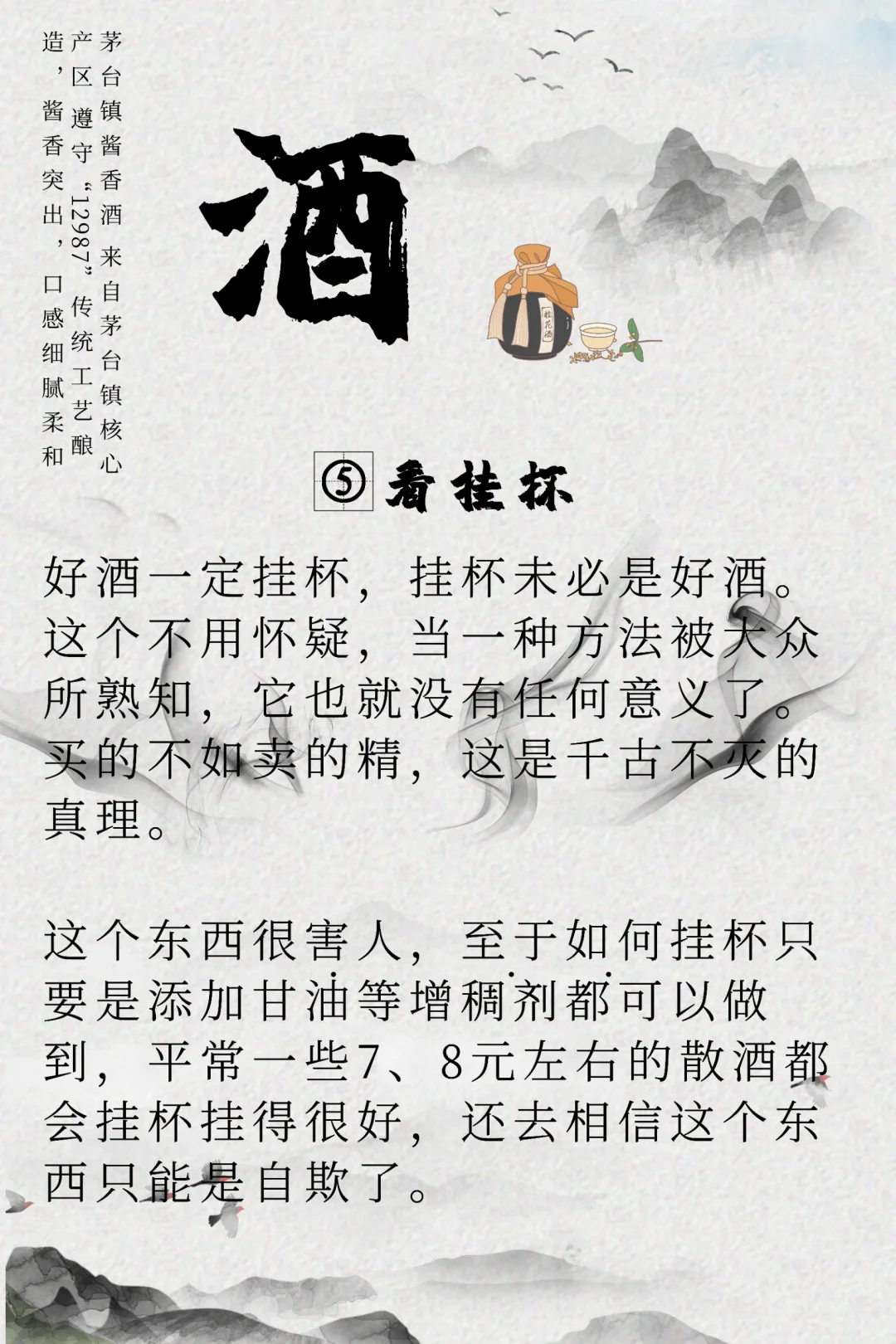 酱香酒分辨真假的6种方法