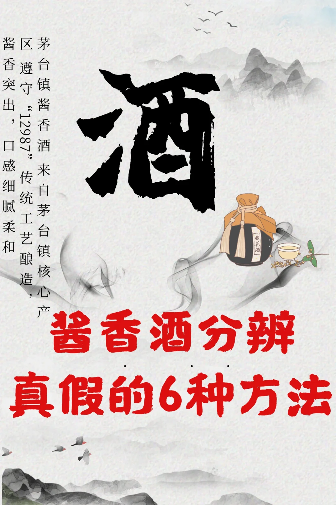 酱香酒分辨真假的6种方法