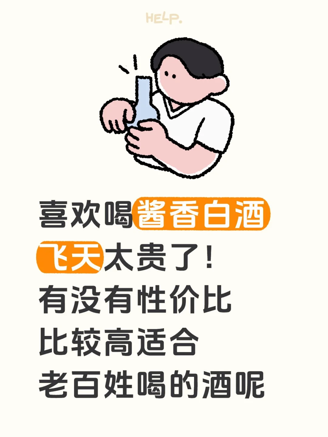 就想喝点儿酱香酒