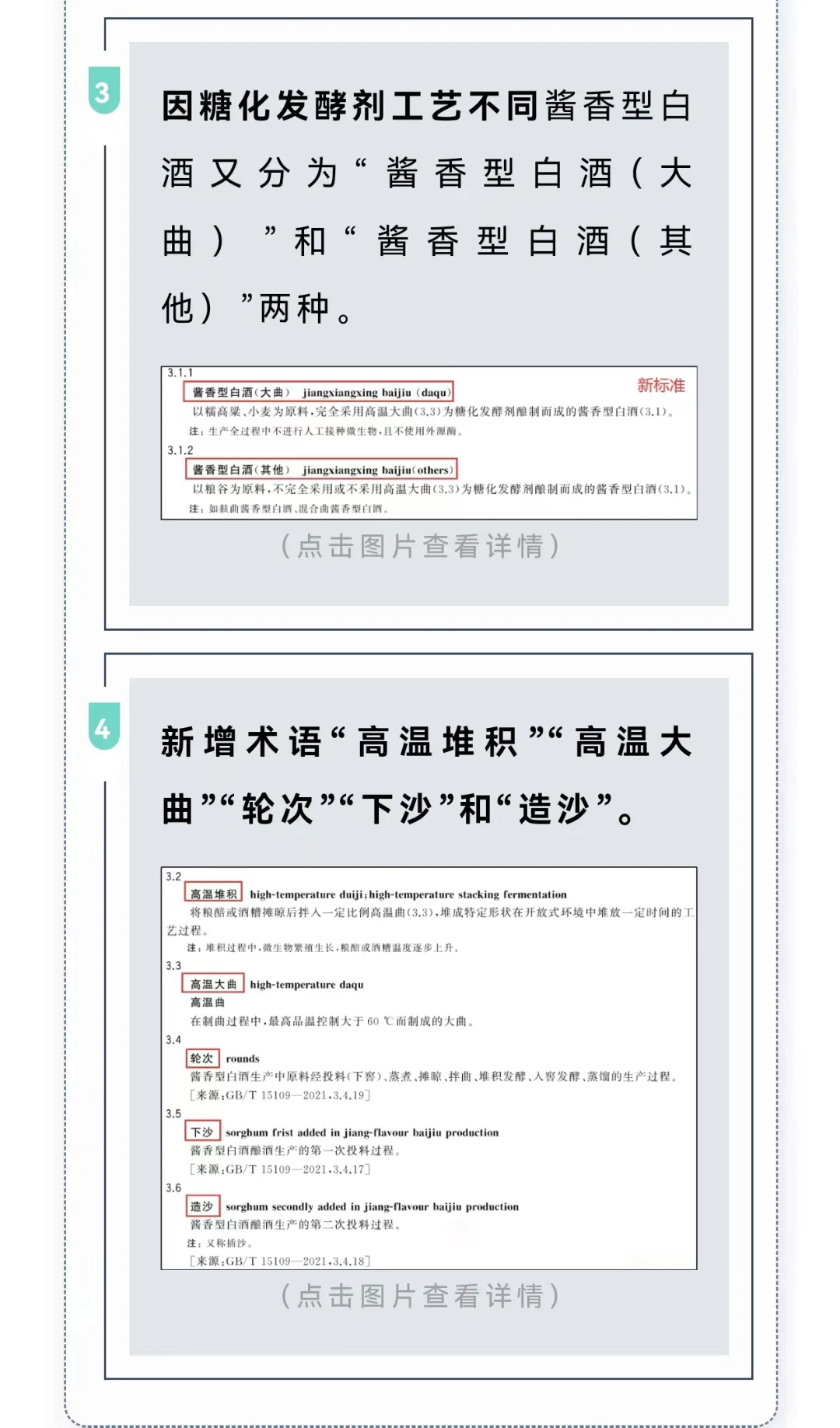 酱香型白酒新标准
