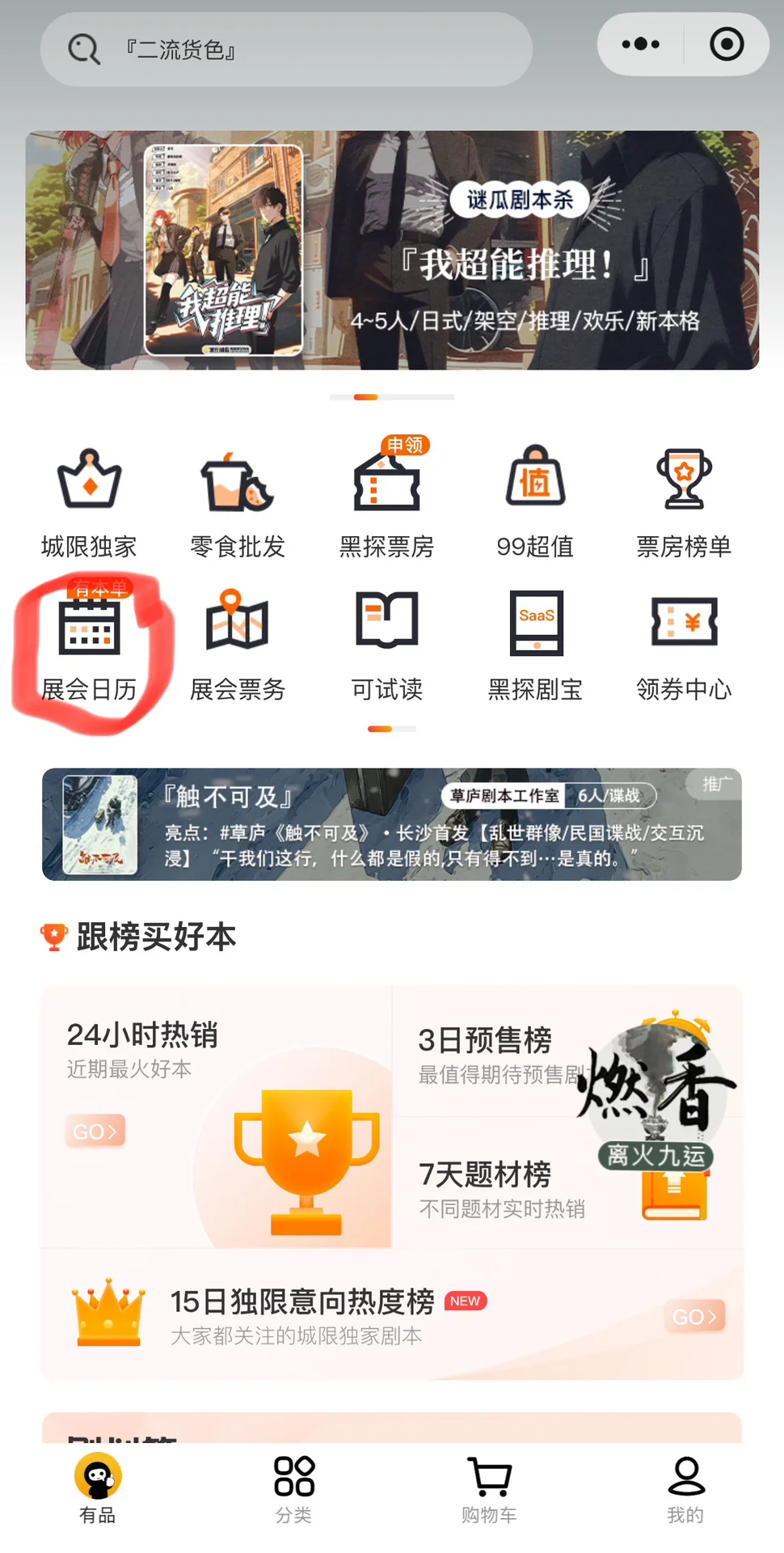 如何了解剧本杀展会信息？