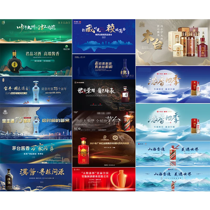 ?茅台五粮液发布会主视觉 KV 模板！