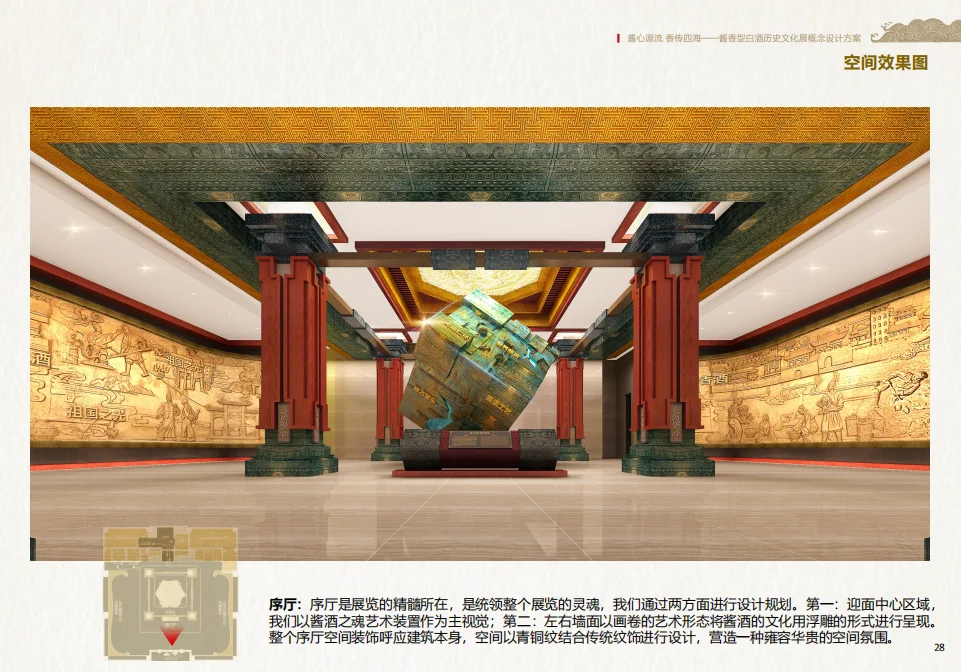 中国酱香型白酒博物馆仁怀酒类博物物馆方案