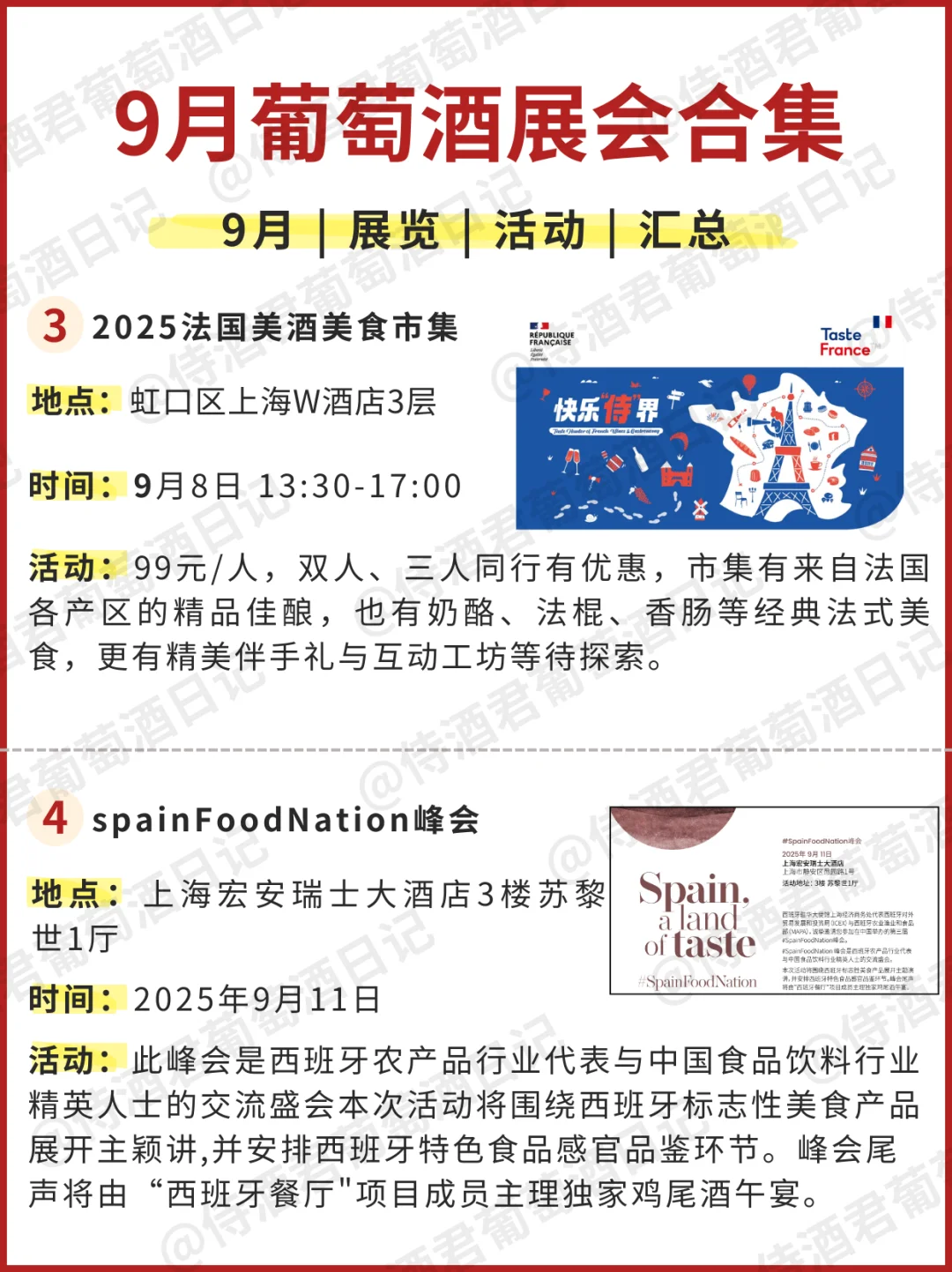 酒鬼9月攻略❗全国10场葡萄酒展会合集?