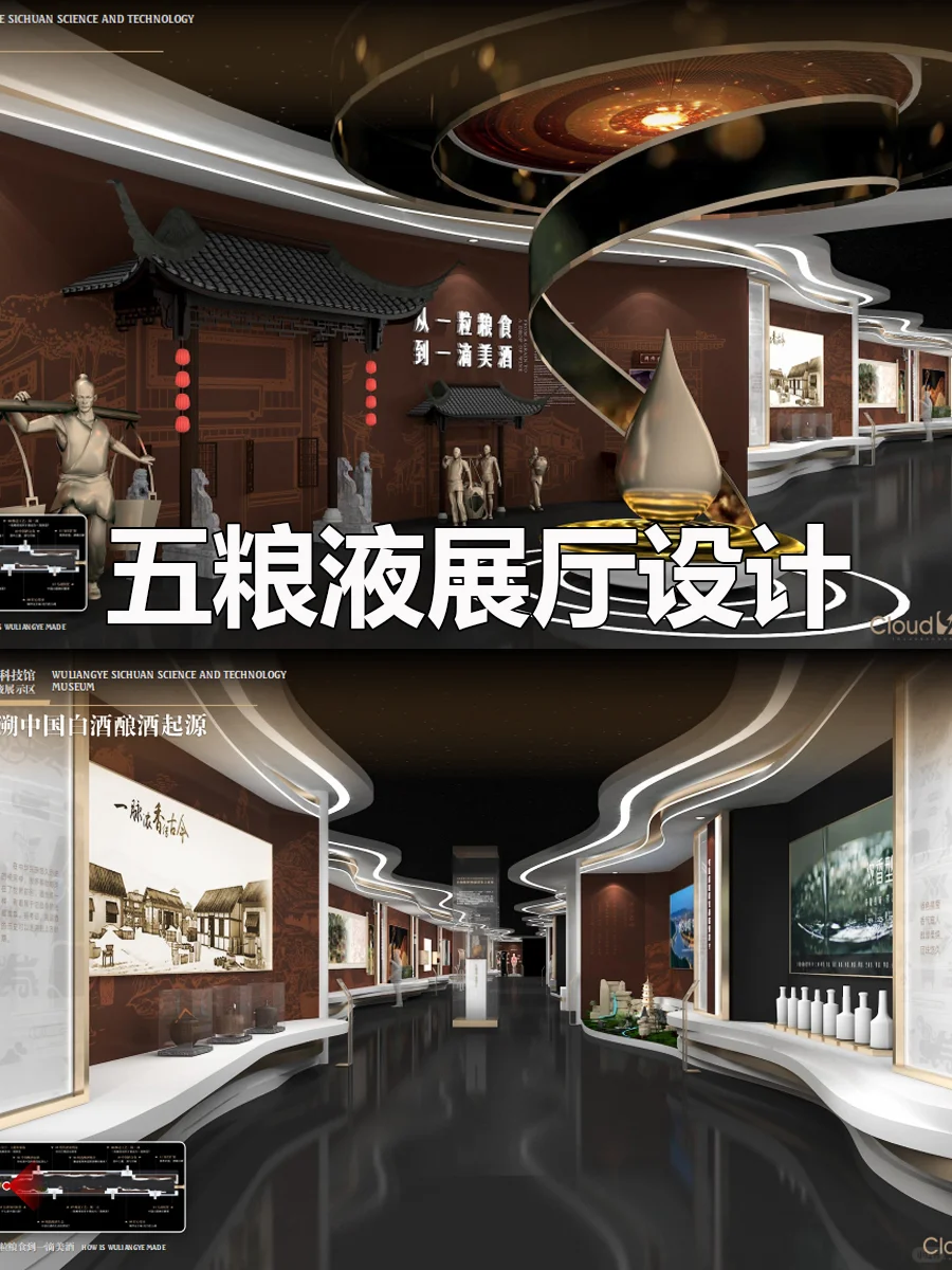 酒文化博物馆展厅陈列设计方案