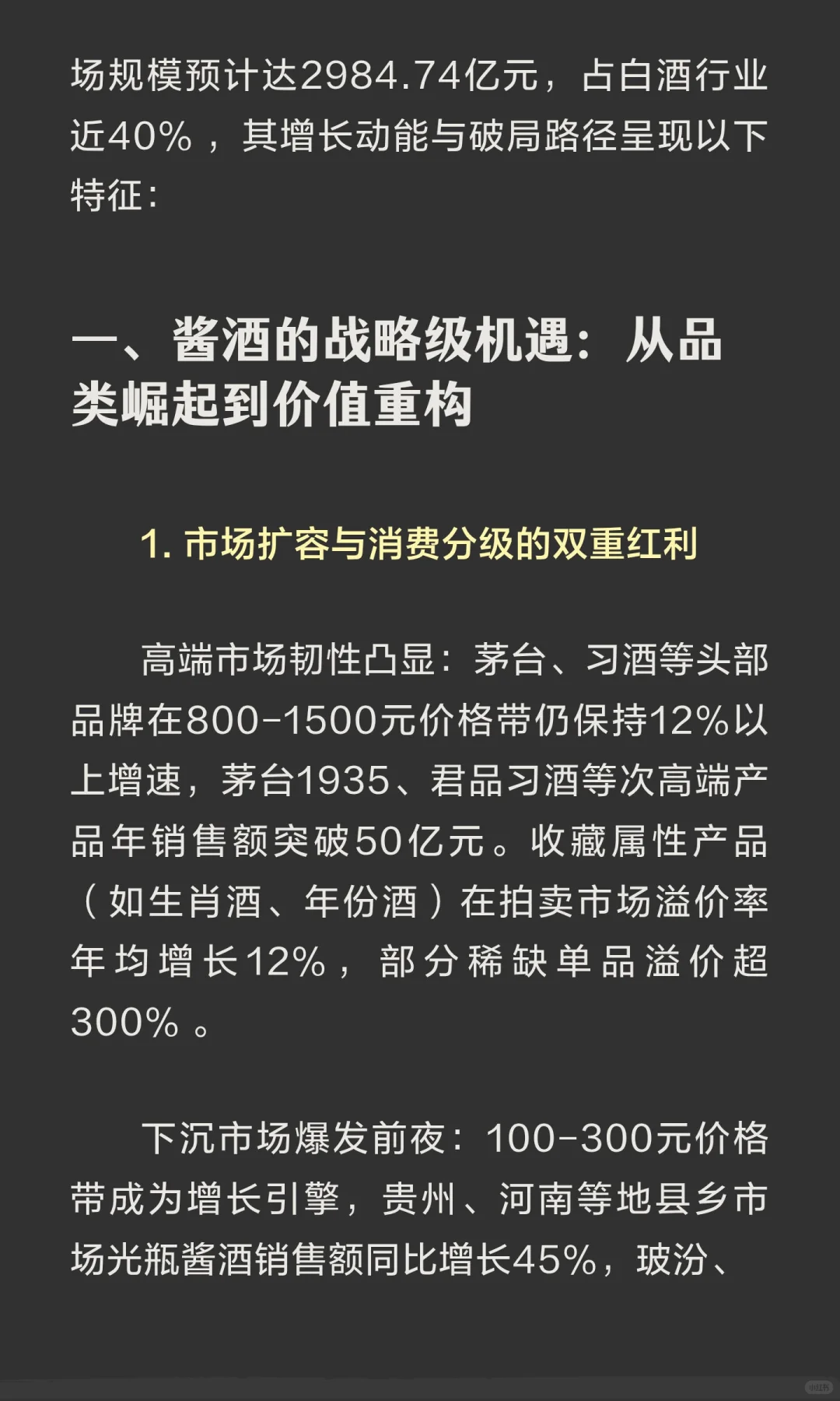白酒行业遇冷，现在进场做白酒生意是抓住机