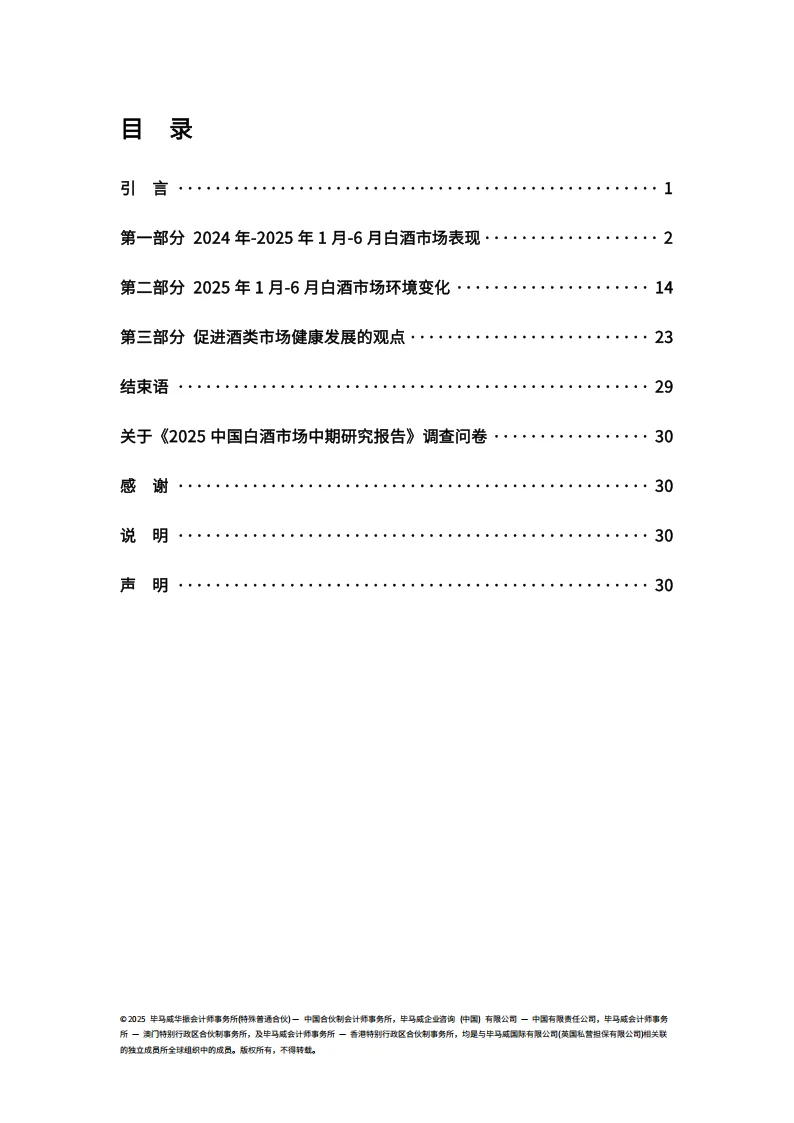 2025白酒行业地震！最新市场趋势全解析