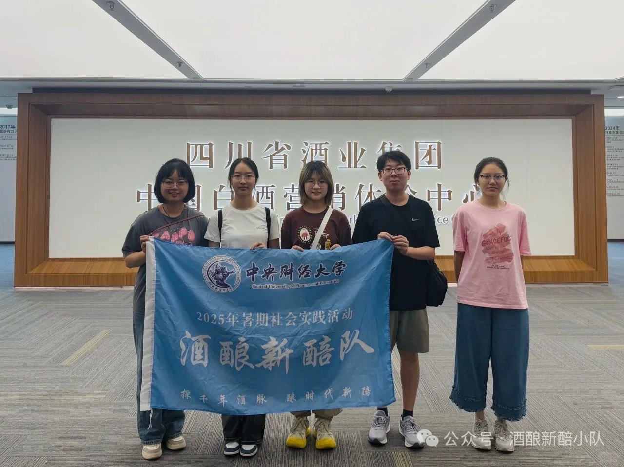 第二站 | 川酒集团酿