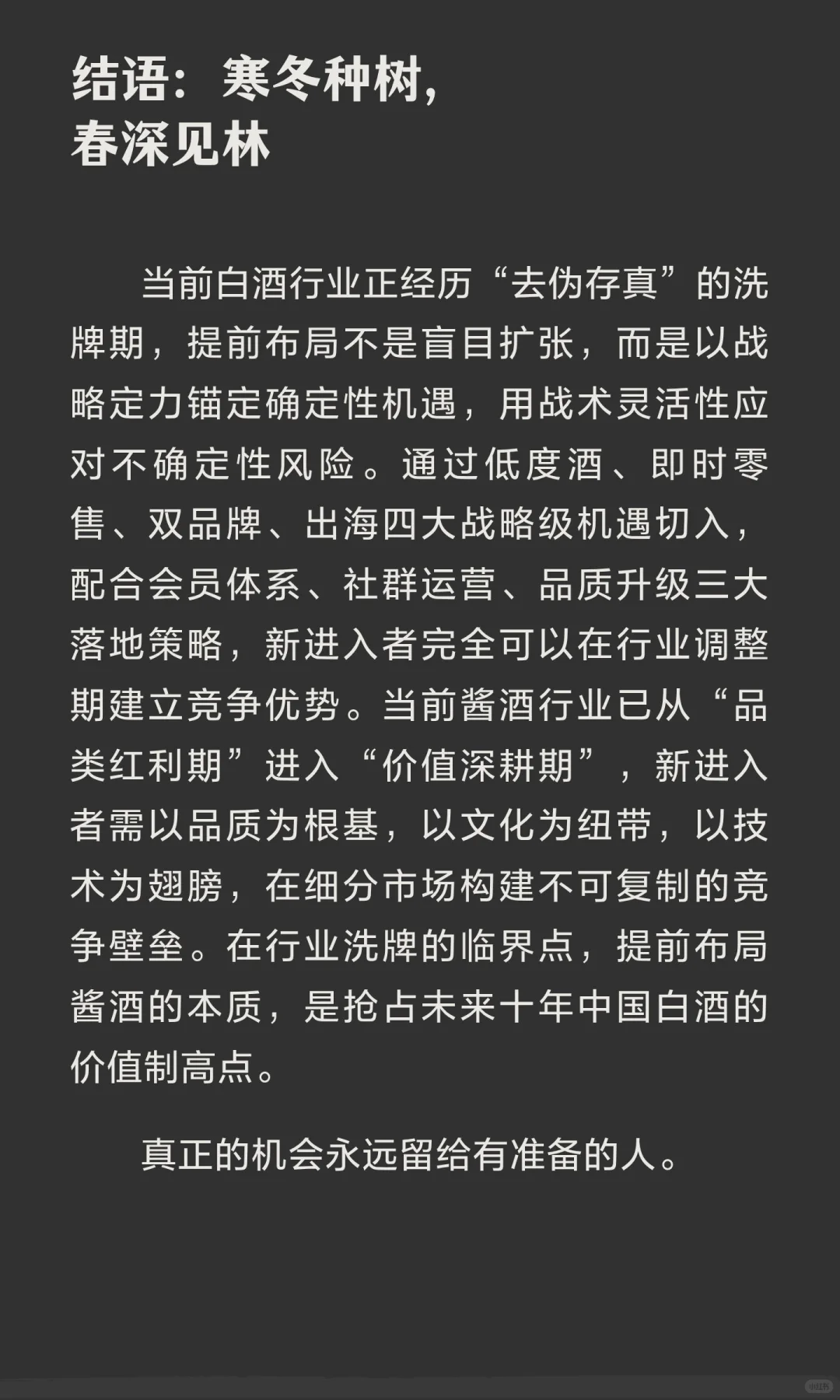 白酒行业遇冷，现在进场做白酒生意是抓住机