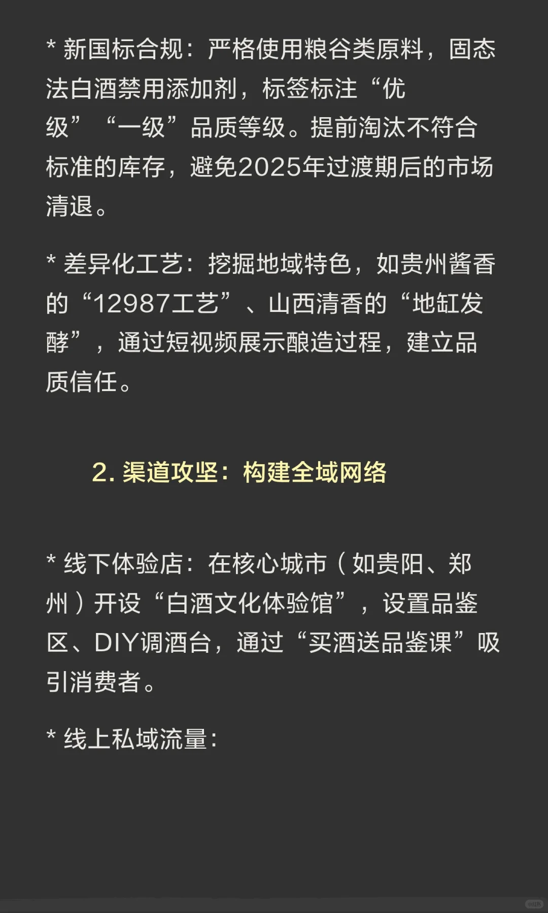 白酒行业遇冷，现在进场做白酒生意是抓住机