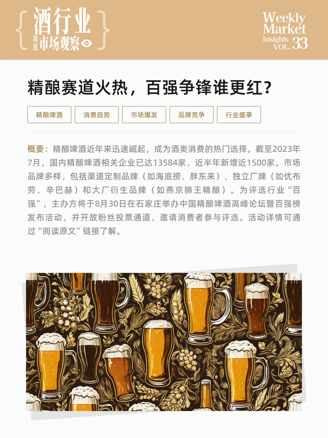 酒行业周度市场观察-2025年第33周