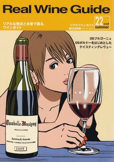 葡萄酒黑帮杂志real wine guide 2008