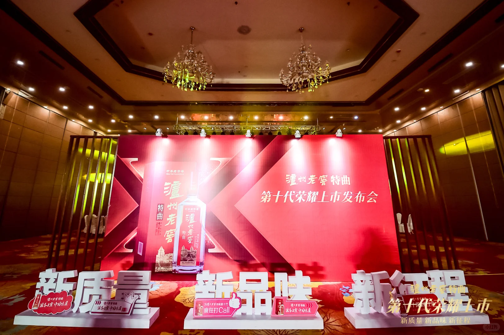 活动分享｜泸州老窖第十代上市发布会