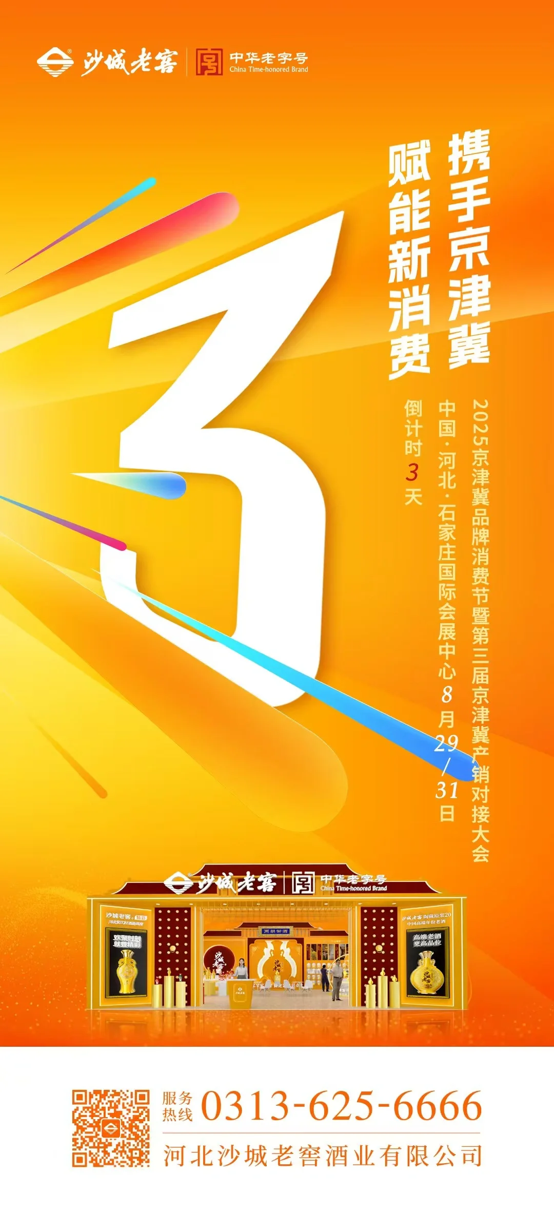 携手京津冀，赋能新消费