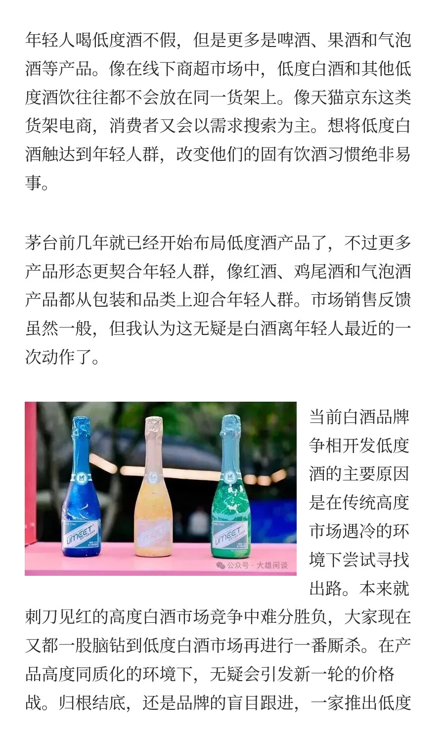 品牌密集发布低度白酒，这真的是一块大蛋糕