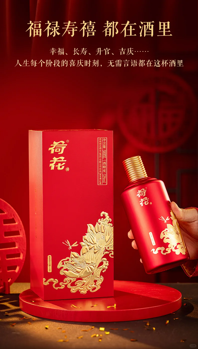 ?红荷花焕新上市，喜宴美酒请你喝！
