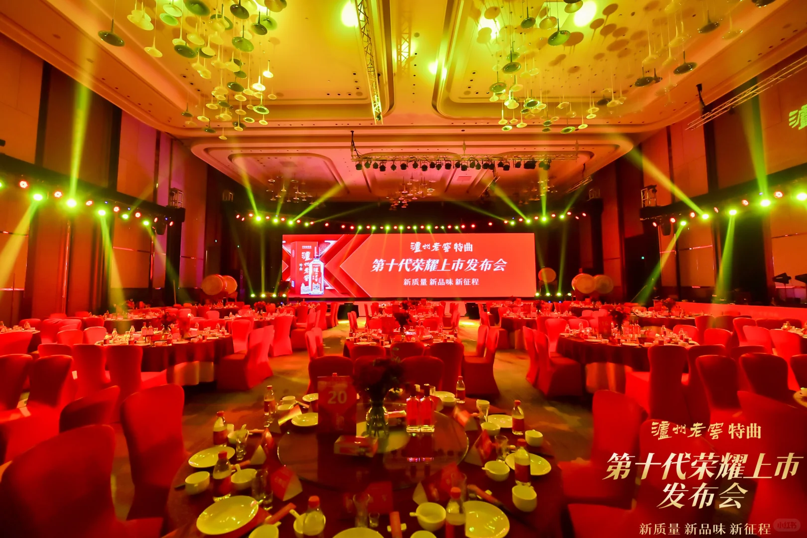 活动分享｜泸州老窖第十代上市发布会