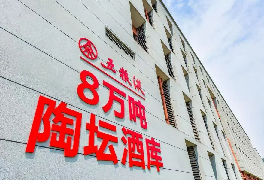 宜宾相聚??620五粮液股东大会