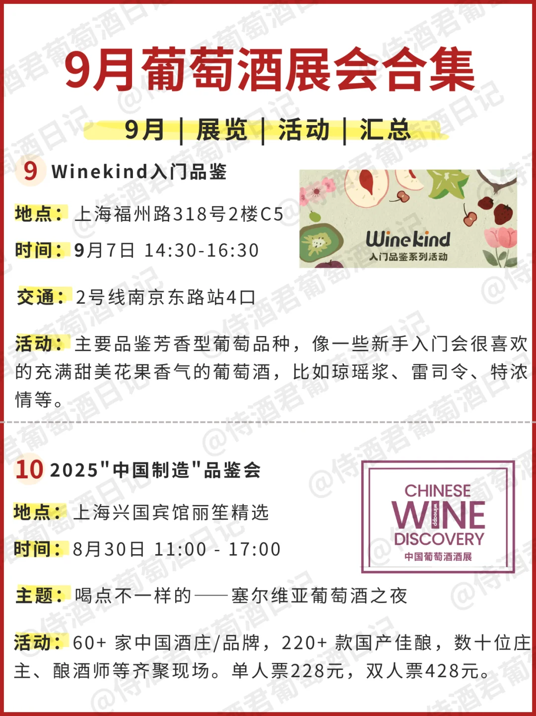 酒鬼9月攻略❗全国10场葡萄酒展会合集?
