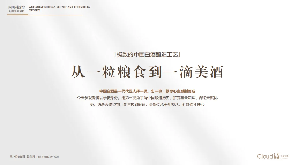 酒文化博物馆展厅陈列设计方案