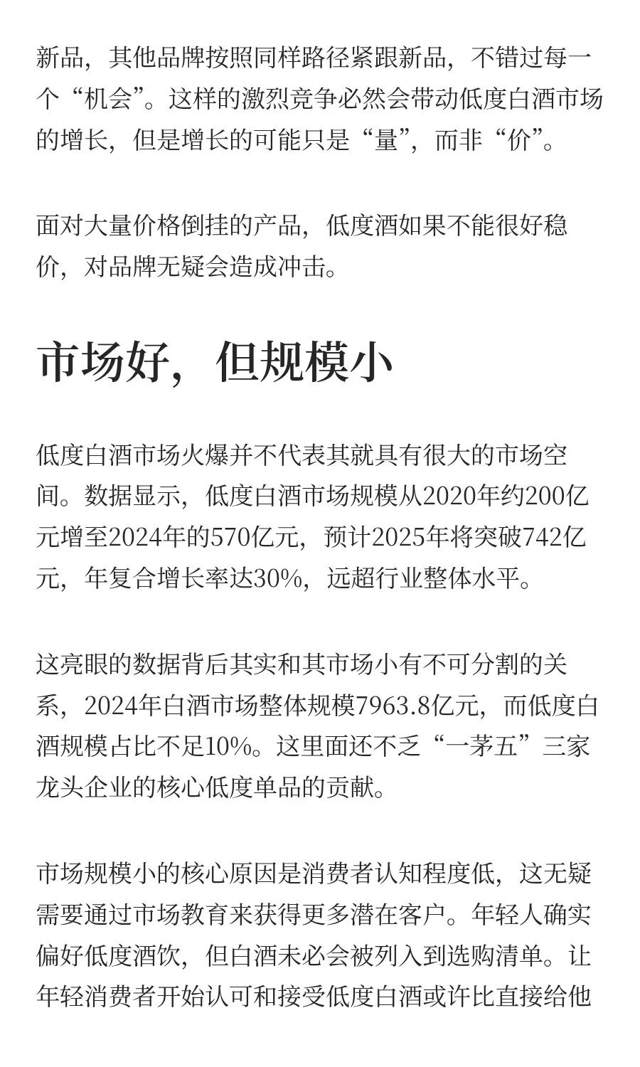 品牌密集发布低度白酒，这真的是一块大蛋糕