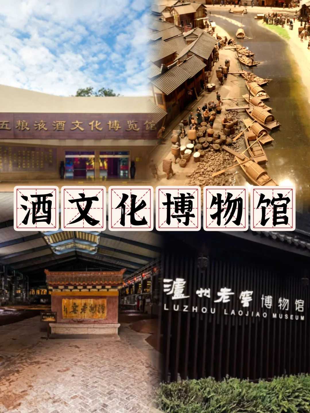 这些大名鼎鼎的酒文化博物馆,你去过几家?