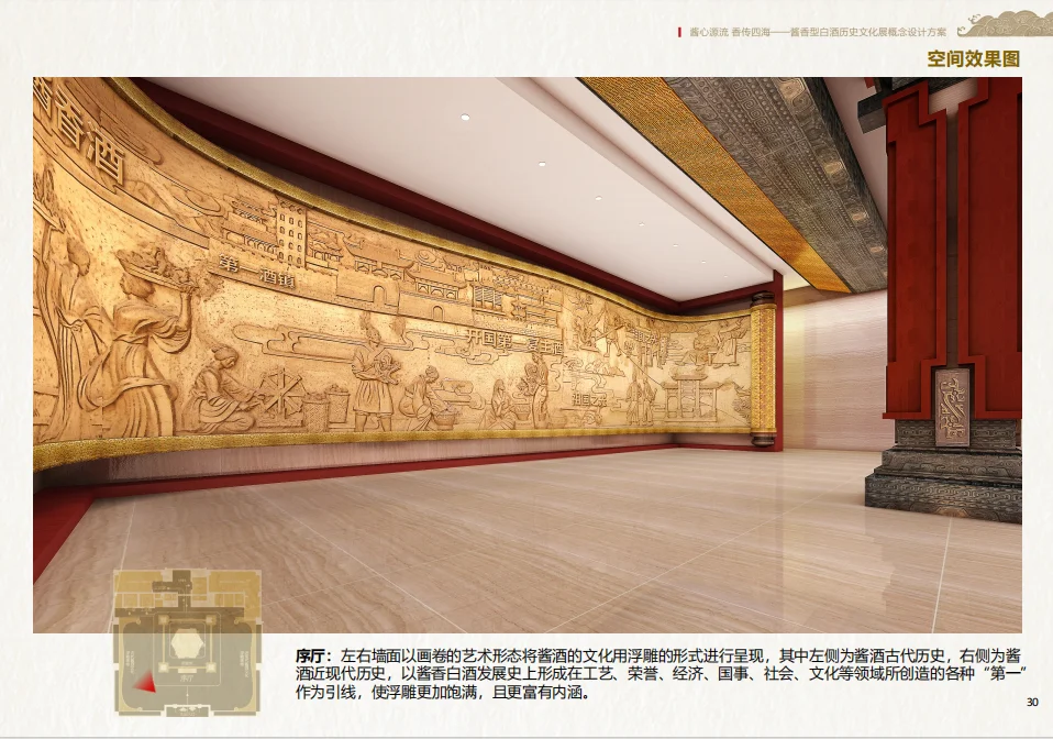 中国酱香型白酒博物馆仁怀酒类博物物馆方案