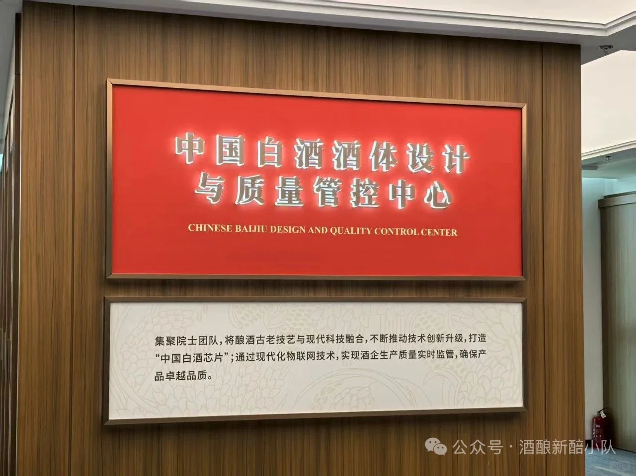 第二站 | 川酒集团酿