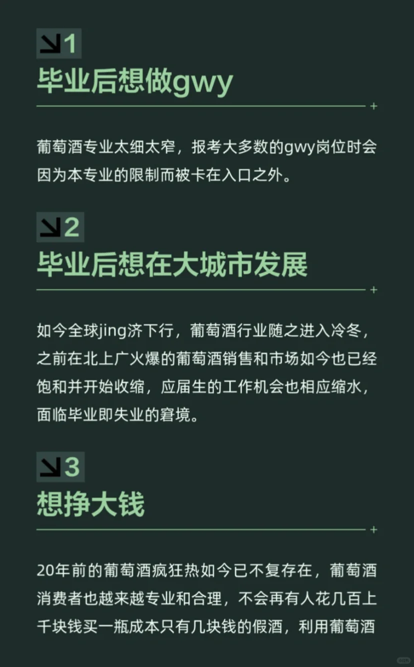 别再被割韭菜了❗️这4种人千万别学葡萄酒
