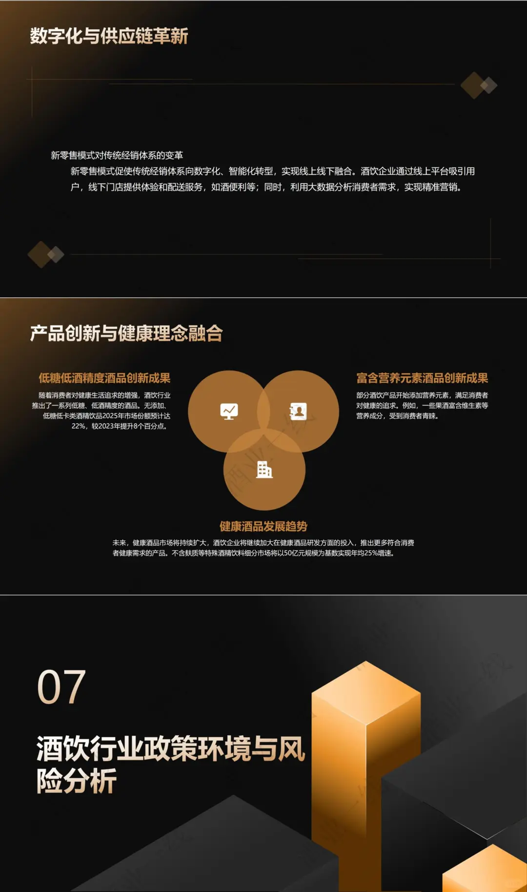 【2025酒饮行业】Z世代正在改写酒桌规则！